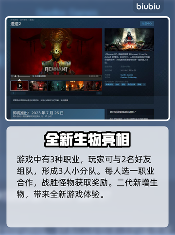遗迹2联机人数曝光，最多支持🎉4人🔥截图2