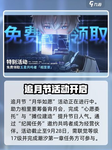 鸣潮游戏技巧💥追月节玩法全揭秘🎉截图2