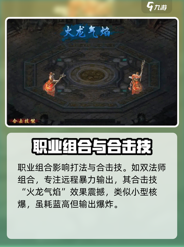 狂暴传奇职业组合哪个强介绍截图3