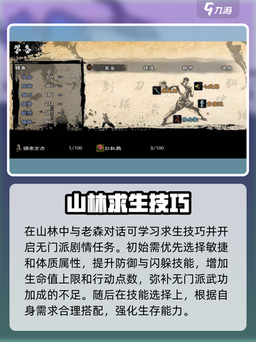 英雄群侠传2🔥无门派玩法攻略来了！截图2