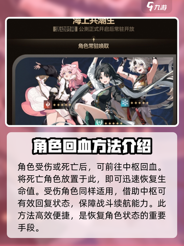 鸣潮⚡人物回血秘籍💡玩家必看！截图2