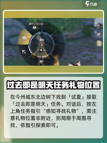 鸣潮寻找感知礼物在哪介绍截图2