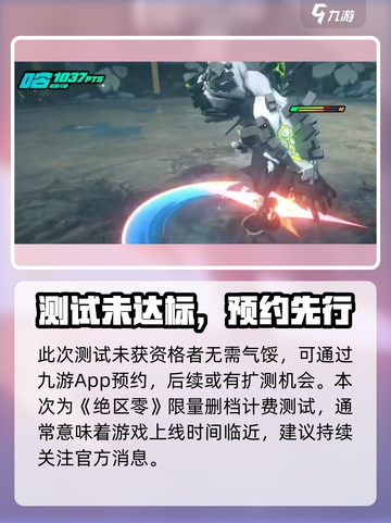 🎮《绝区零》资格大放送！速抢限量邀请码截图4