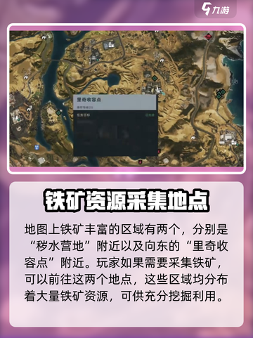 七日世界🔥铁矿矿物采集攻略💎截图2