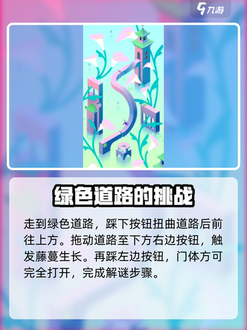 纪念碑谷3第十关通关攻略介绍截图6