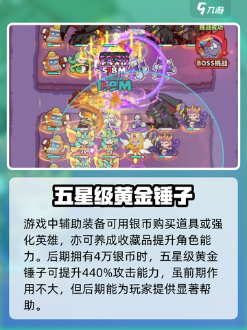 快来当领主黄金锤子作用介绍截图4