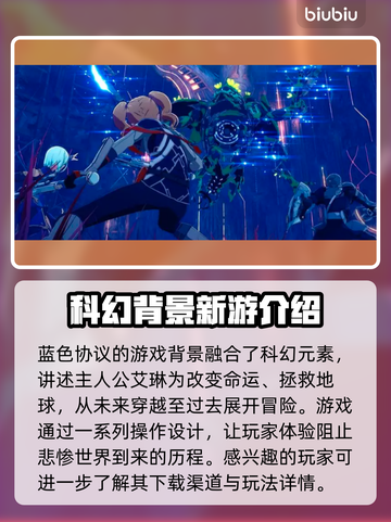 蓝色协议🔥超热门游戏平台大揭秘！🎮截图3