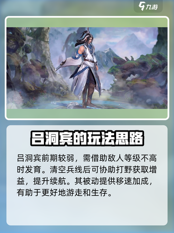 曙光英雄吕洞宾怎么玩介绍截图2