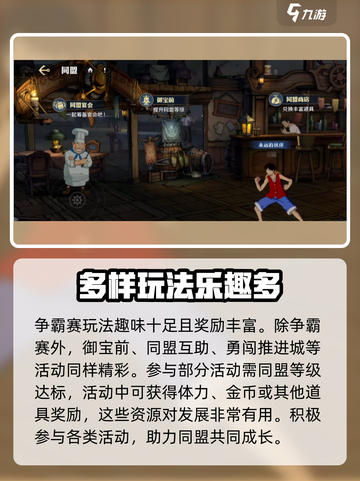 航海王壮志雄心公会系统怎么玩介绍截图5