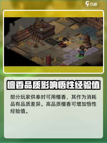 大侠立志传悟性怎么提升介绍截图3