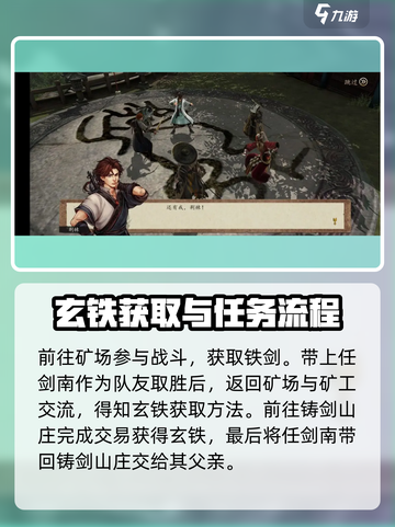 侠客风云传前传🔥玄铁获取全攻略🎉截图4