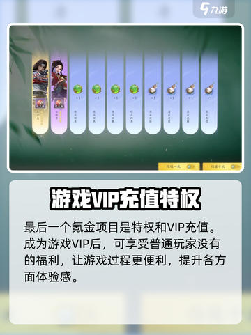 仙剑世界手游🔥氪金攻略，快速上手必看！截图5