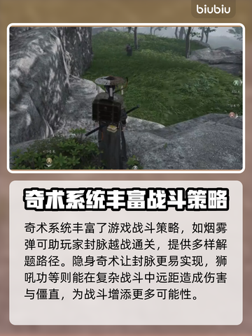 燕云十六声🔥奇术系统曝光，游戏党必看！截图3