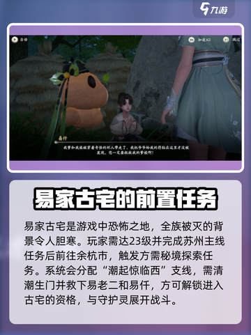 仙剑世界易家故院🔥隐藏解密全攻略✨截图2
