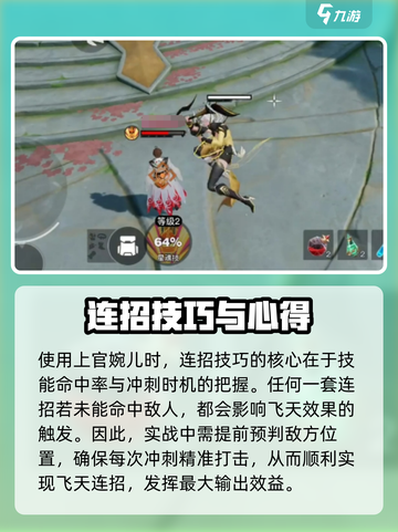 星之破晓上官婉儿连招解析介绍截图6