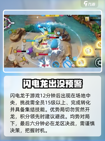🔥宝可梦大集结闪电龙秒杀技⚡截图2