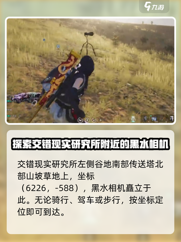 七日世界🔥黑水相机气球任务详解 CAMERA📍截图2