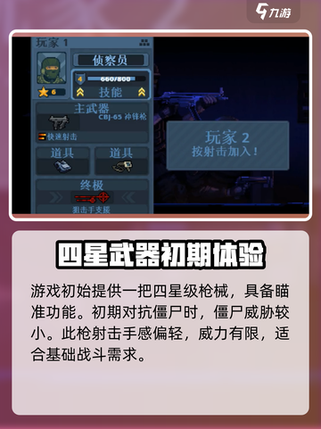 破门而入行动小队侦查员怎么玩介绍截图2