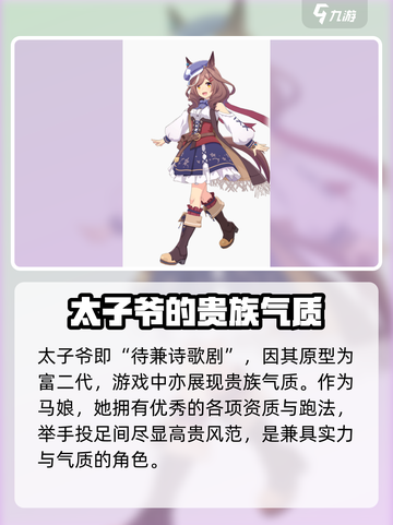 闪耀优俊少女太子爷是谁介绍截图2