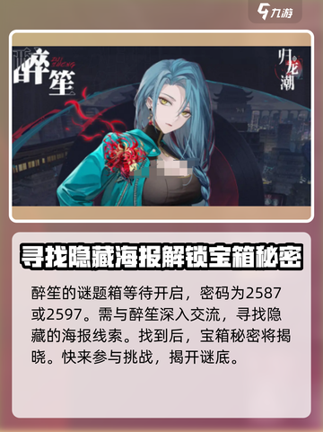 归龙潮密码宝箱位置大曝光💥快来领取你的宝藏！截图3