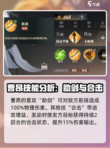 三国志幻想大陆2枭之歌曹昂怎么样介绍截图2