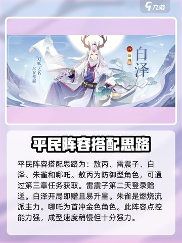 春秋封神手游平民阵容怎么搭配介绍截图2
