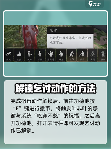 燕云十六声✨：乞讨姿态获取全攻略来了！截图4