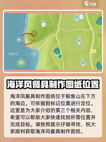 心动小镇🔥海洋风制作图纸位置大曝光！快来看看💡截图6
