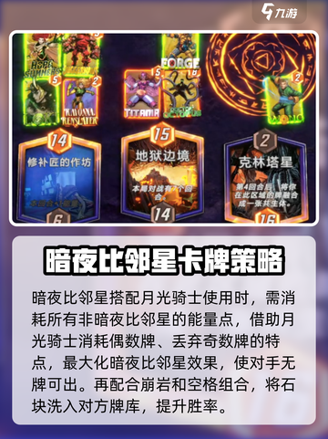 漫威终极逆转暗夜比邻星怎么用介绍截图3
