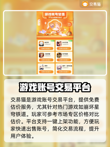 崩坏星穹铁道🔥卖号价格估算平台推荐！✨截图3