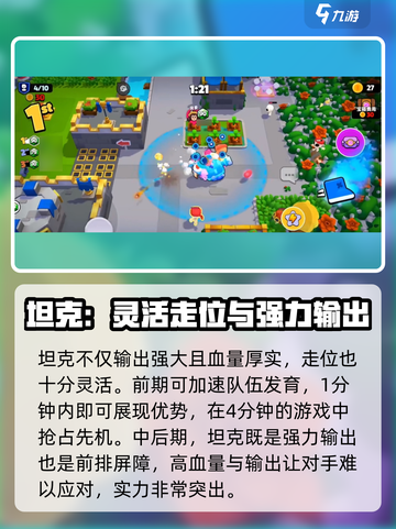 爆裂小队🔥坦克强度炸裂，玩法全攻略来了！截图4