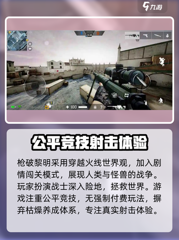 枪破黎明最新版下载地址介绍截图3