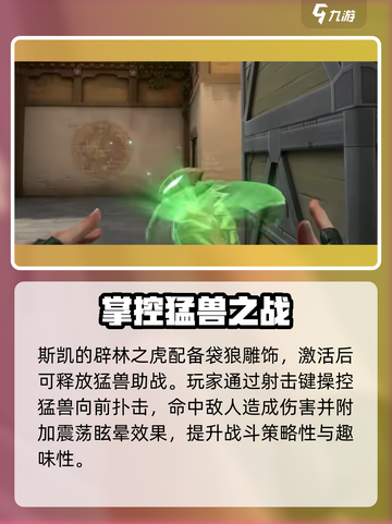 无畏契约源能行动🔥斯凯强度解析来了！⚡截图3