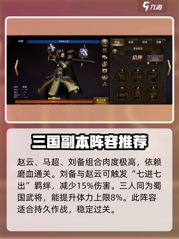 三国诛将录新手阵容怎么搭配介绍截图3