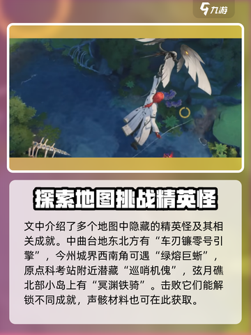 鸣潮🔥红名怪位置全揭秘！打法攻略一网打尽🎮截图2