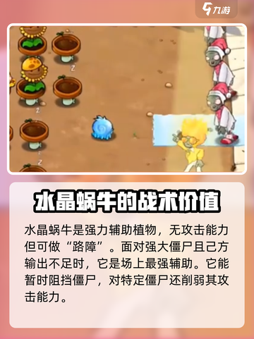 植物大战僵尸：水晶蜗牛💎超强攻略来袭！截图4