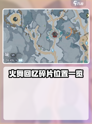 斗罗大陆猎魂世界火舞的回忆在哪介绍截图2