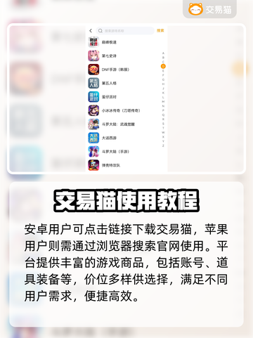 交易猫卖号换绑超全攻略来啦！游戏账号轻松过户✨🎮截图2