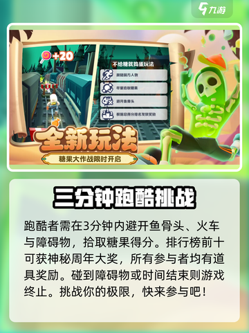 地铁跑酷11周年穿越华夏版本更新前瞻介绍截图4