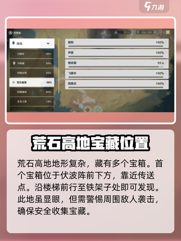 鸣潮🔥荒石高地隐藏宝箱全收集攻略📍截图2