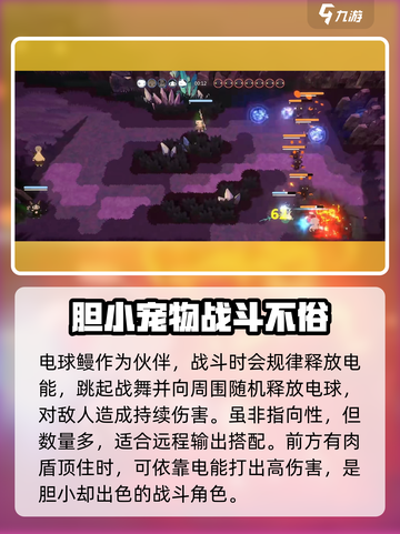 妖之乡电球鳗🔥技能强度全面解析！游戏玩家必看⚡截图4