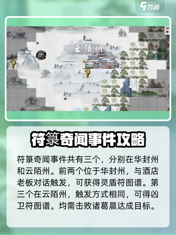 鬼谷八荒符箓奇闻怎么触发介绍截图4