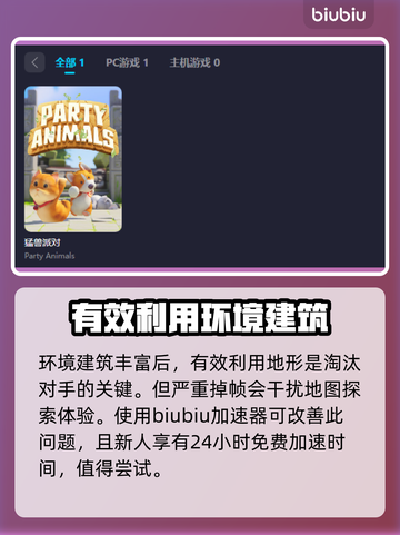 动物派对上线时间🔥超萌游戏等你来玩🎉截图4