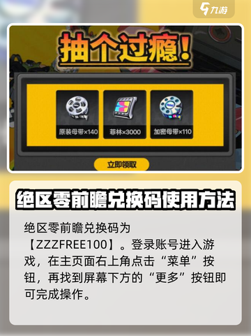 绝区零💥前瞻兑换码输入方法大揭秘🎉截图2