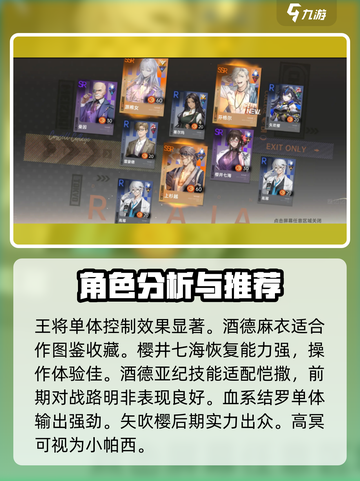 龙族卡塞尔之门🔥角色梯度榜TOP推荐来啦！截图5
