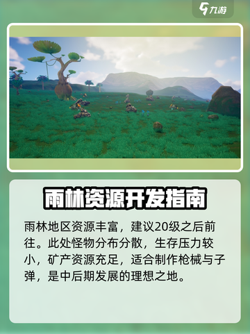 创造吧我们的星球雨林资源一览介绍截图3