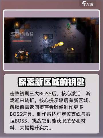 护核纪元🔥Boss顺序打法全揭秘！💥截图5