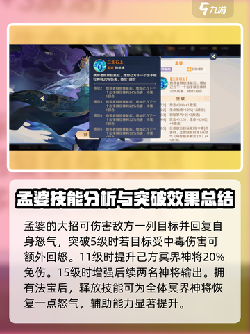 自在西游🔥孟婆技能强度爆表，详解来了！截图3