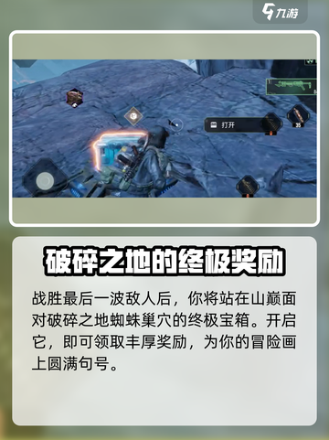 破碎之地🔥蜘蛛巢穴解决攻略💎截图5