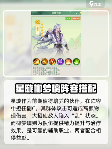 仙剑奇侠传新的开始伙伴阵容怎么选介绍截图4